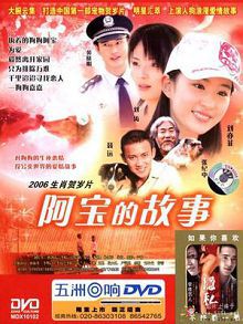 阿宝的故事电影版