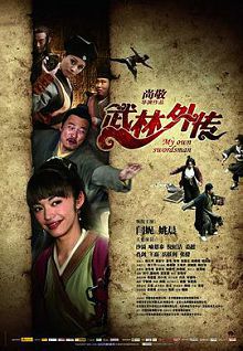 武林外传2011
