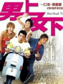 男上女下粤语