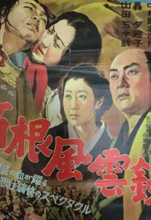 箱根风云录
