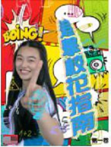 追击校花指南