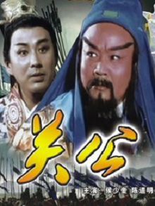 三国志关公上