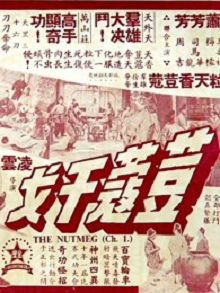 荳蔻干戈