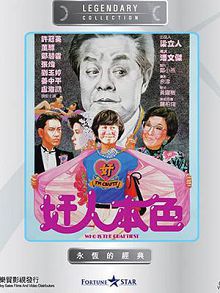 jian人本色粤语