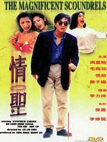 情圣粤语