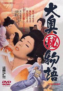 大奧秘物語