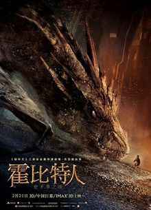 霍比特人2史矛革之战普通话