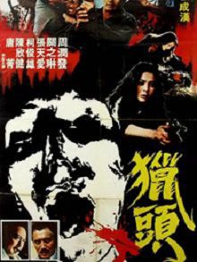再见江湖粤语