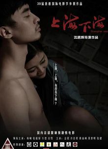 上海下海