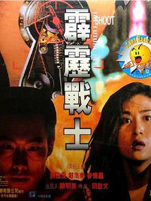霹雳战士粤语版