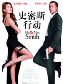 史密斯夫妇普通话