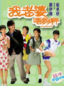 我老婆唔够秤粤语