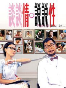 谈情说爱粤语