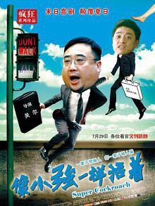 像小强一样活着川话版
