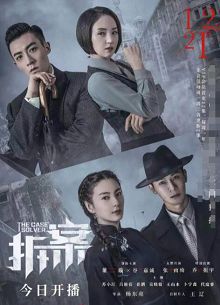 拆案
