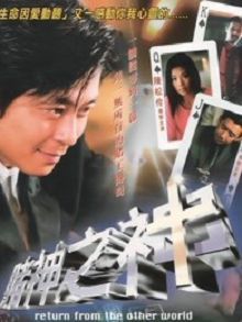 赌神之神2002