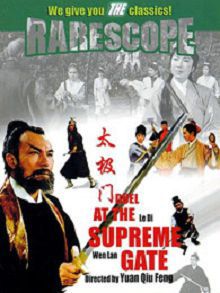 太极门