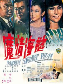 欲海情魔1967
