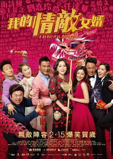 重新爱你我的情敵女婿