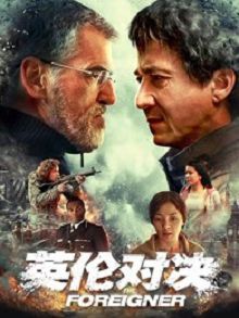 英伦对决普通话