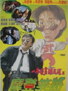 一本漫画闯天涯2粤语