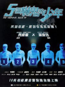 五个吓鬼的少年粤语