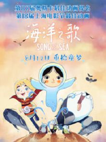 海洋之歌普通话