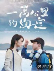 一万公里的约定视障解说版