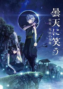 笑傲昙天外传宿命，双头风魔