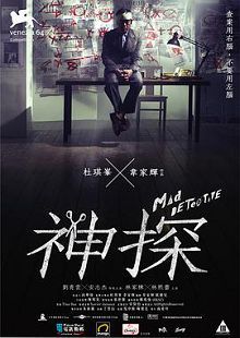 神神探粤语版