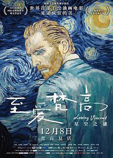至爱梵高星空之谜原声版
