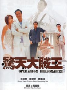 惊天大贼王粤语