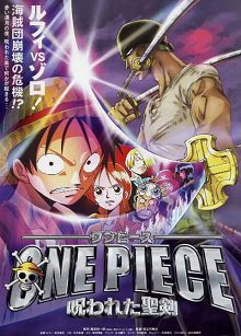 海贼王剧场版5被诅咒的圣剑