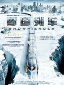 雪国列车普通话