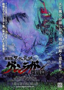 天元突破剧场版螺岩篇