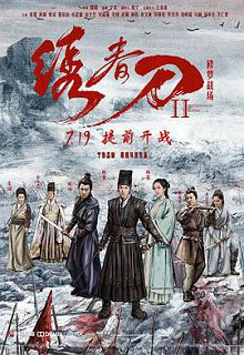 绣春刀修罗战场