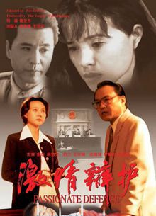 激情辩护