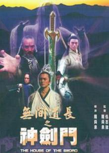 无间道长之神剑门粤语