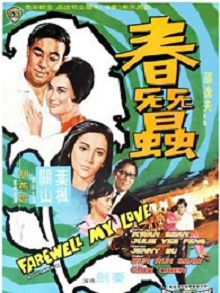 春蚕1969