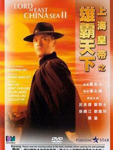 上海皇帝之雄霸天下中文版
