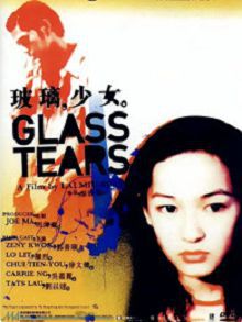 玻璃少女粤语