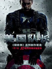 美国队长普通话