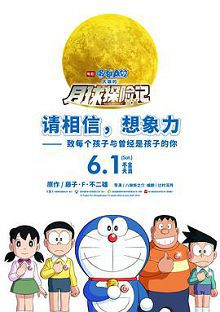 哆啦A梦大雄的月球探险记中文