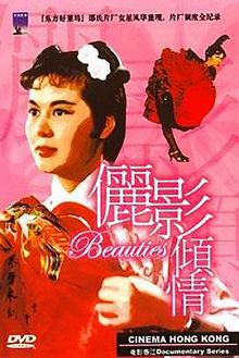电影香江俪影倾情