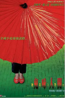 幽灵人间II鬼味人间