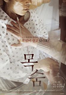 生命목숨