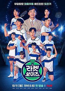 RacketBoys