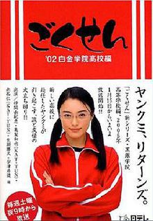 极道鲜师