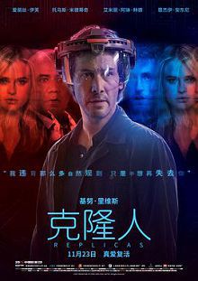 克隆人2018