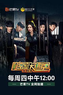 密室大逃脱第三季会员Plus版